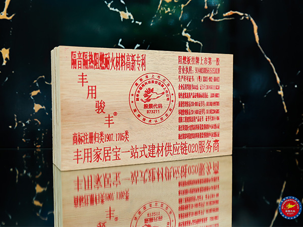 阻燃板和難燃板哪個(gè)更好？