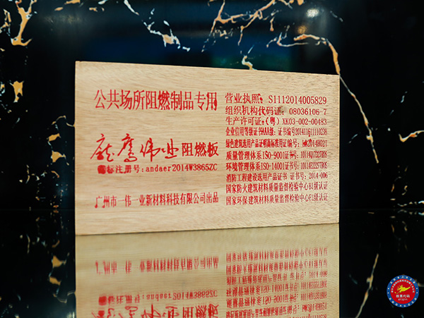 阻燃板在家具應用中的注意事項