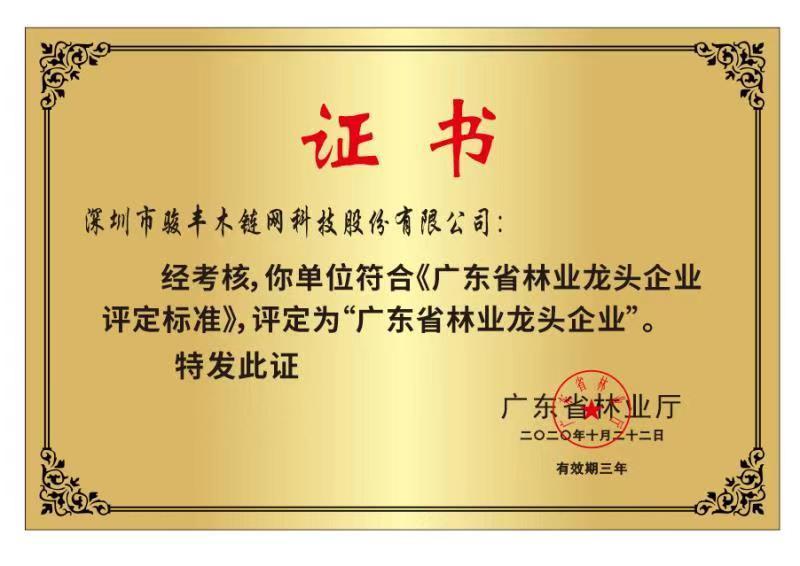 熱烈慶祝中國人保為深圳駿豐木鏈網(wǎng)承保產(chǎn)品責任險，為消費者保駕護航！
