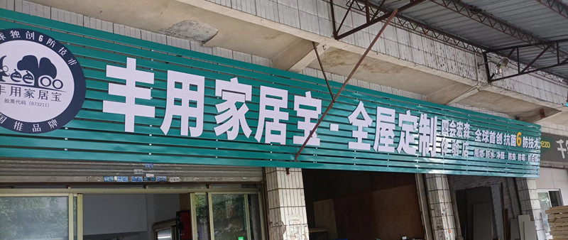 四會體驗店
